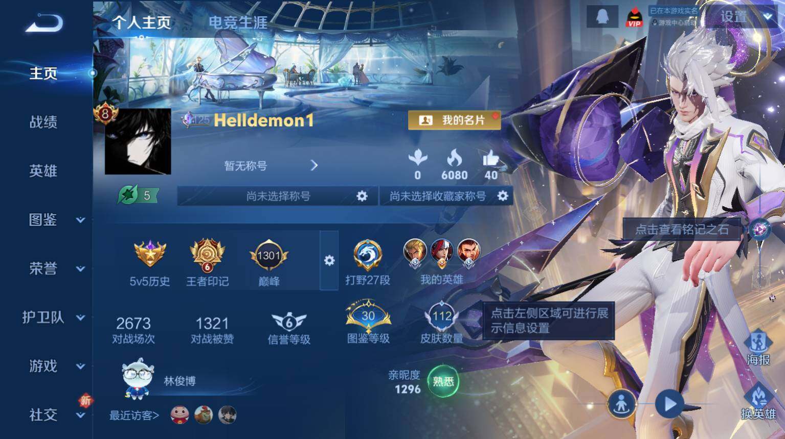 WZ03414498王者荣耀账号详情图3