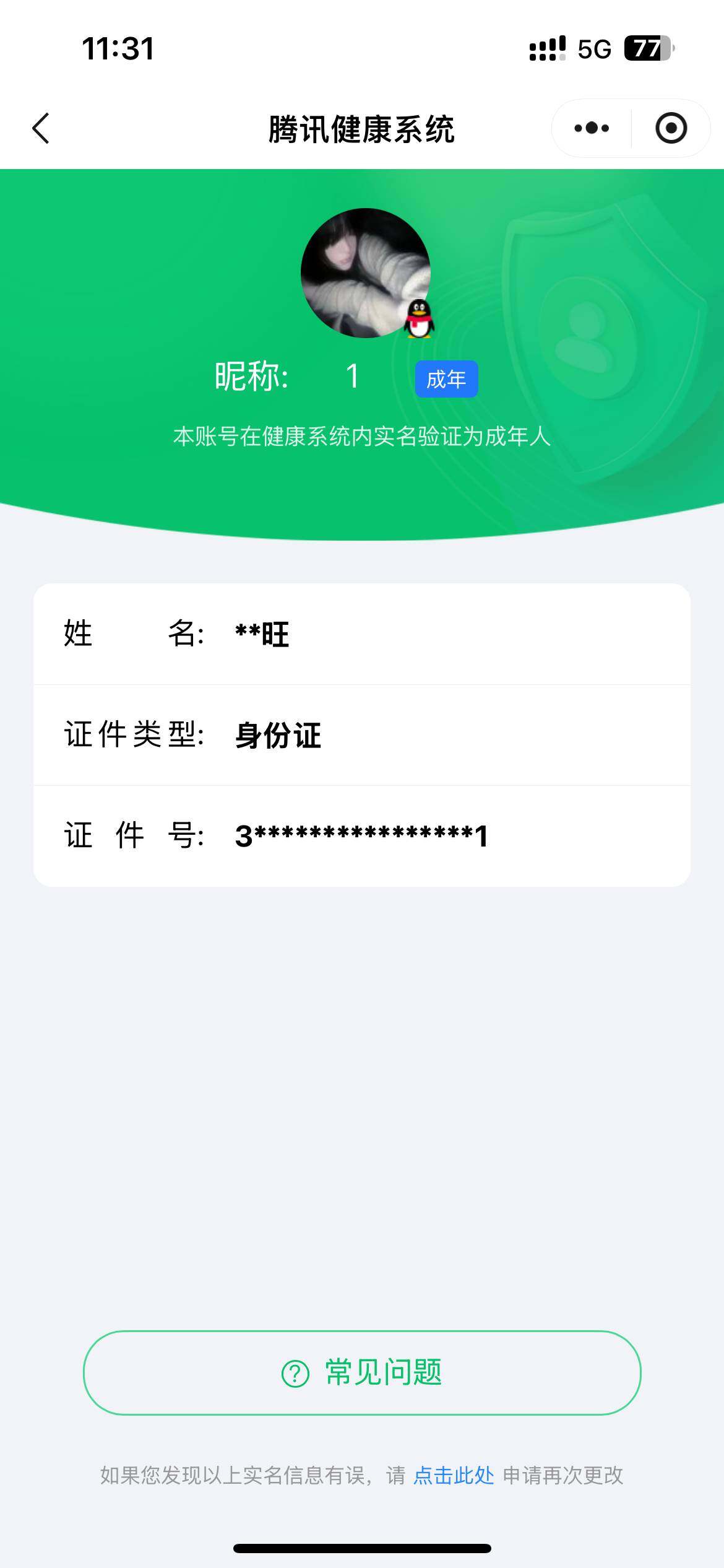 WZ03421365王者荣耀账号详情图2