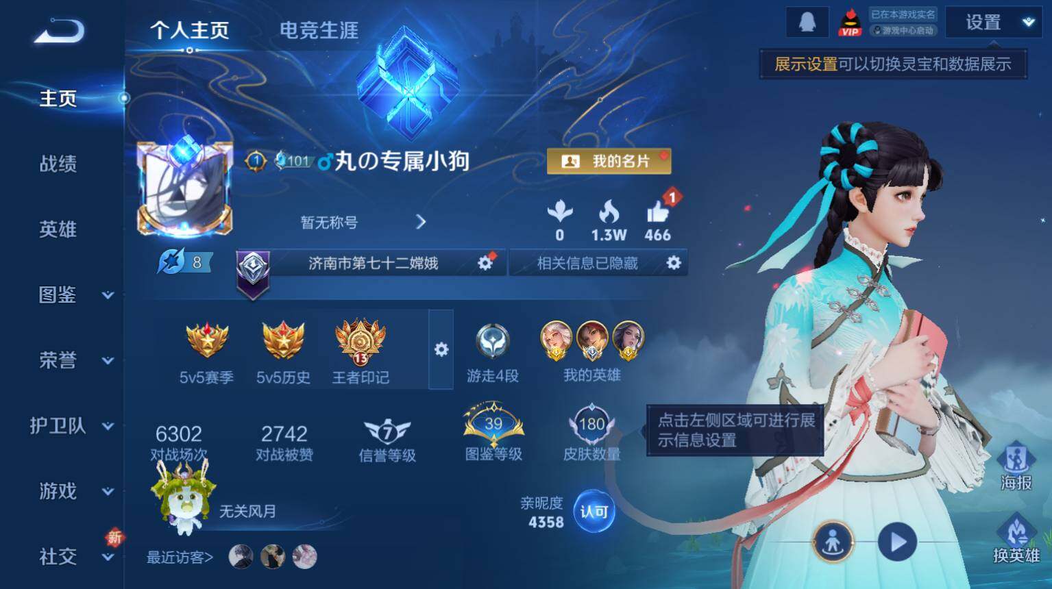 WZ03421365王者荣耀账号详情图3