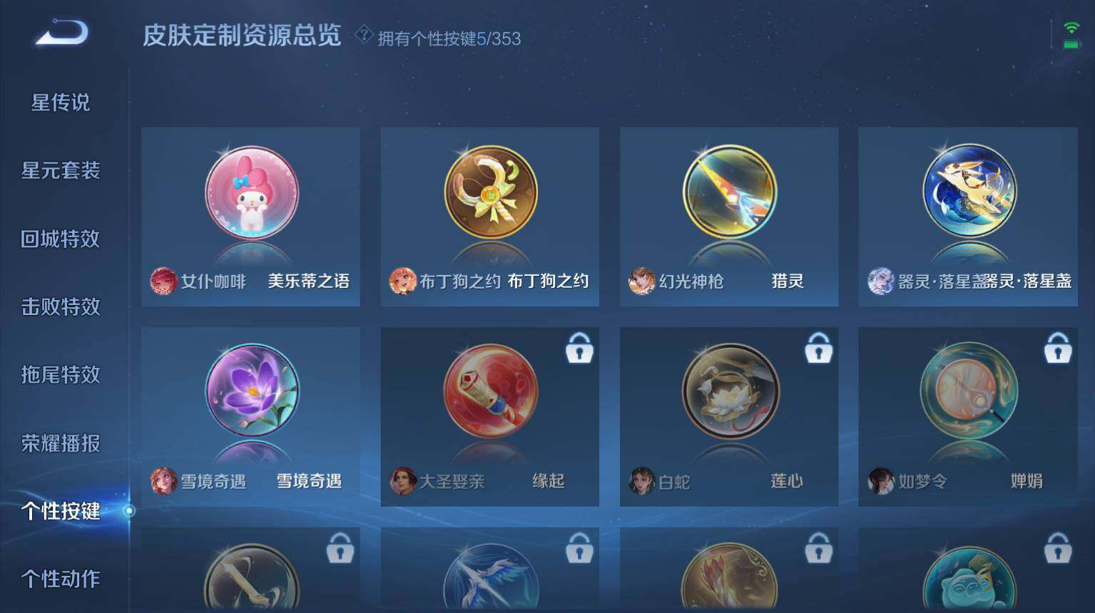 WZ03421365王者荣耀账号详情图8