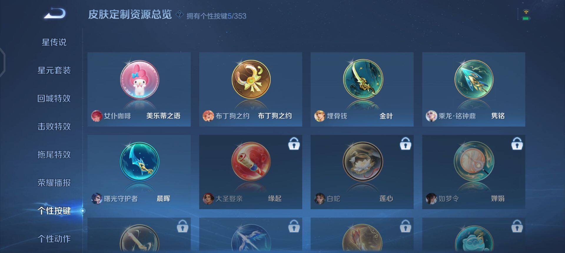 WZQM436764王者荣耀账号详情图8