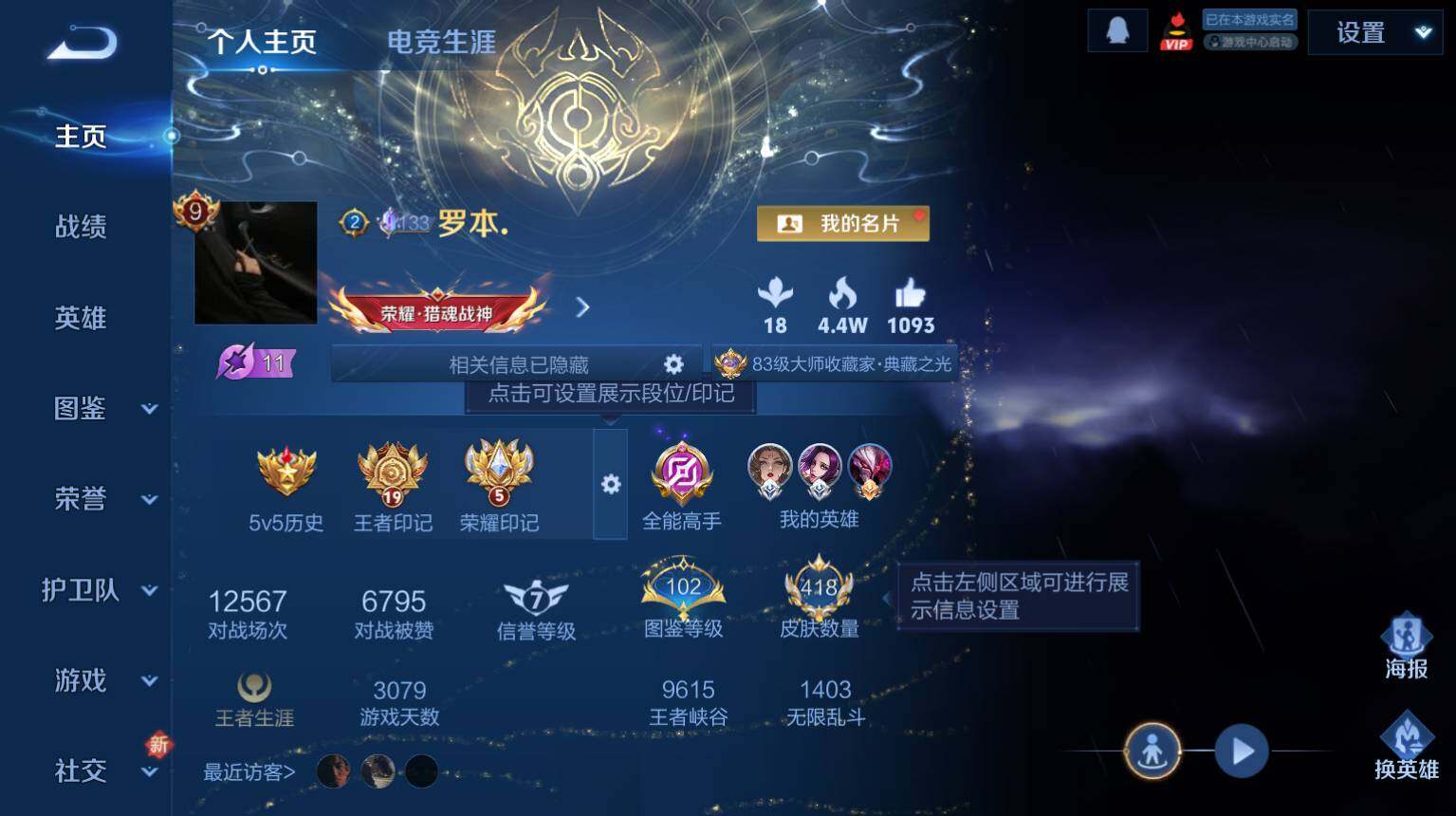 WZ03414410王者荣耀账号详情图3