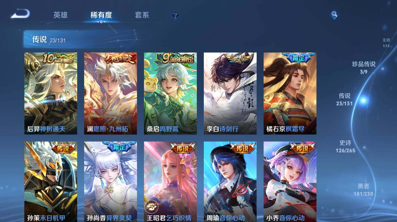 WZ03414410王者荣耀账号详情图9