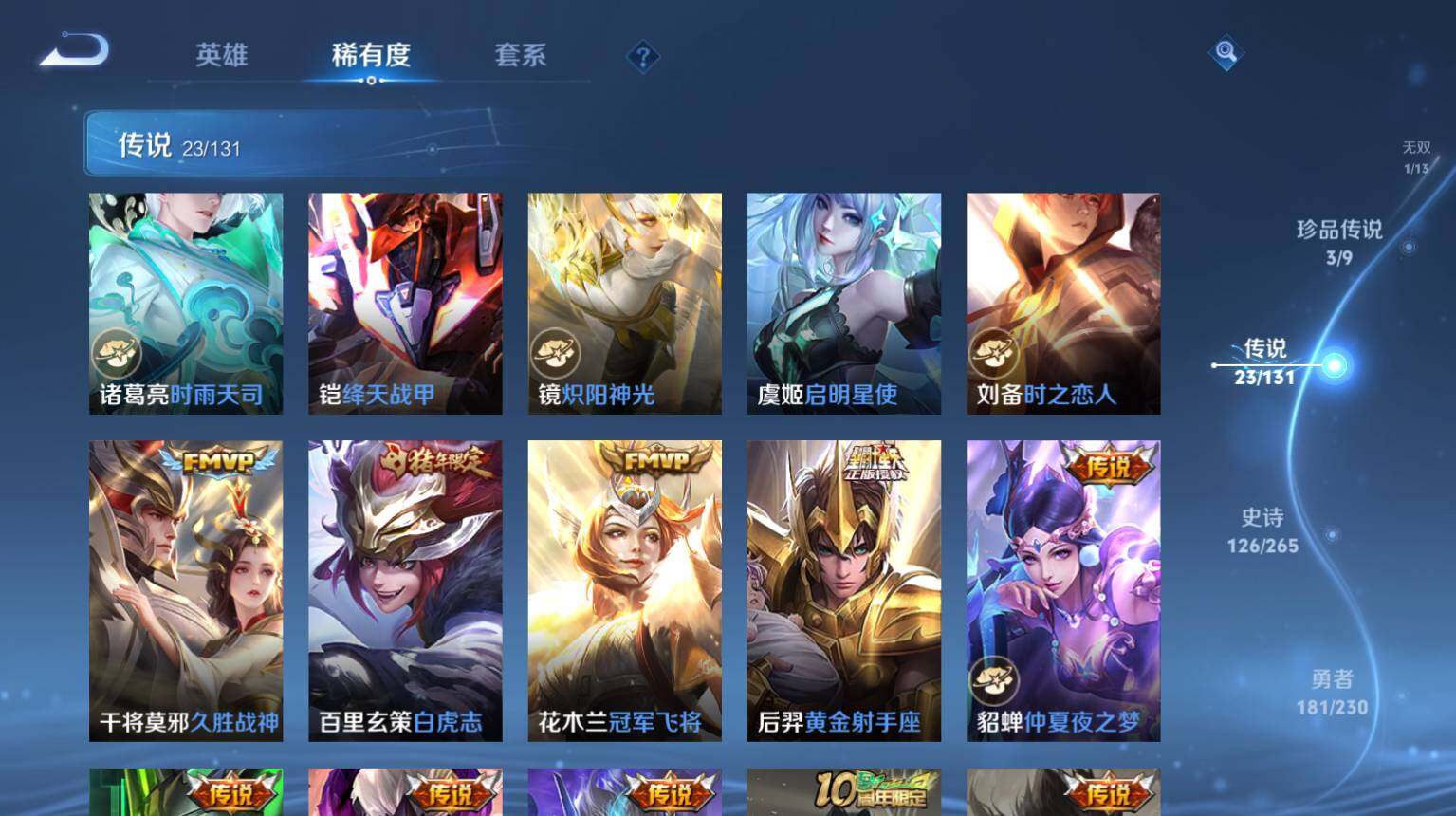 WZ03414410王者荣耀账号详情图10