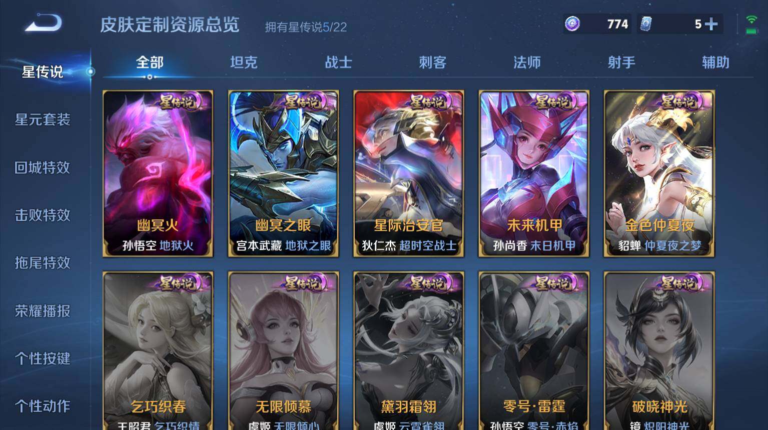 WZ03414410王者荣耀账号详情图13