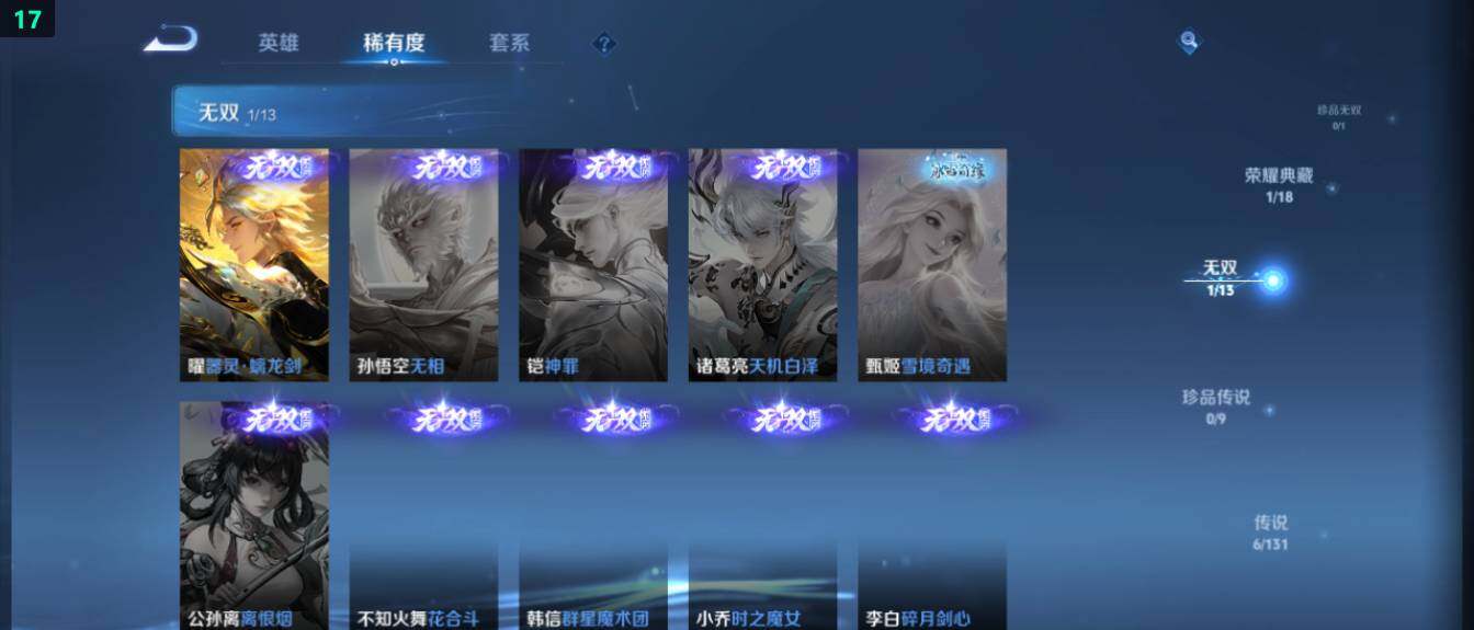 WZ03414490王者荣耀账号详情图13