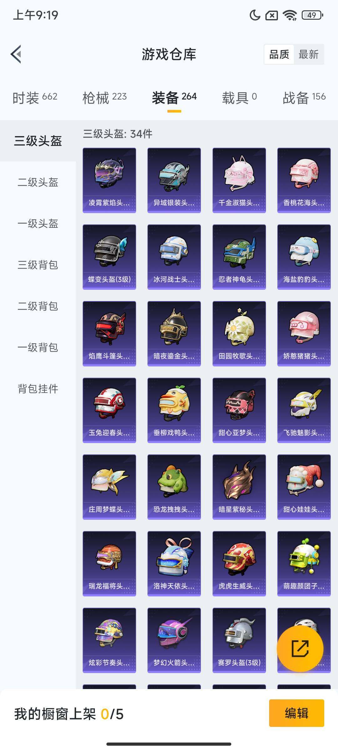 HPCMW48232和平精英账号详情图9