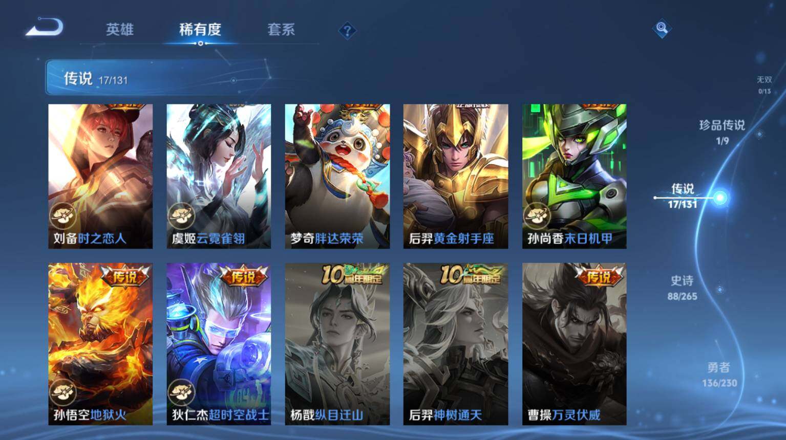 WZ03414413王者荣耀账号详情图9