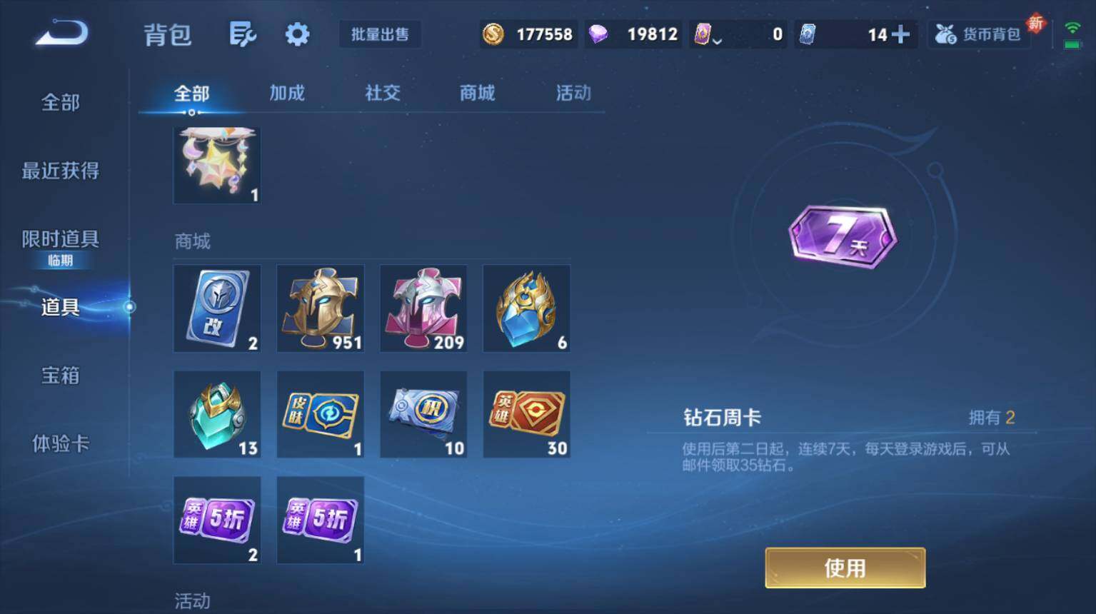 WZ03414413王者荣耀账号详情图14