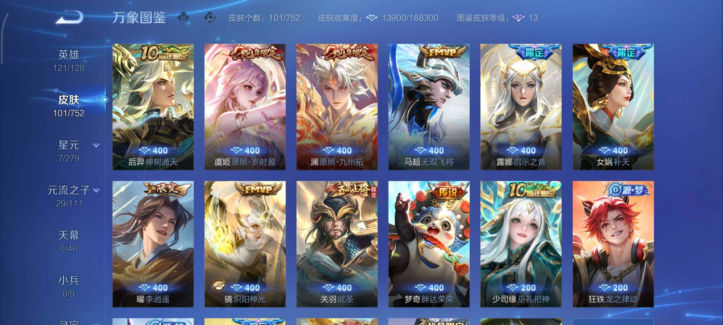 WZCMW428673王者荣耀账号详情图6 WZCMW428673王者荣耀账号详情图6