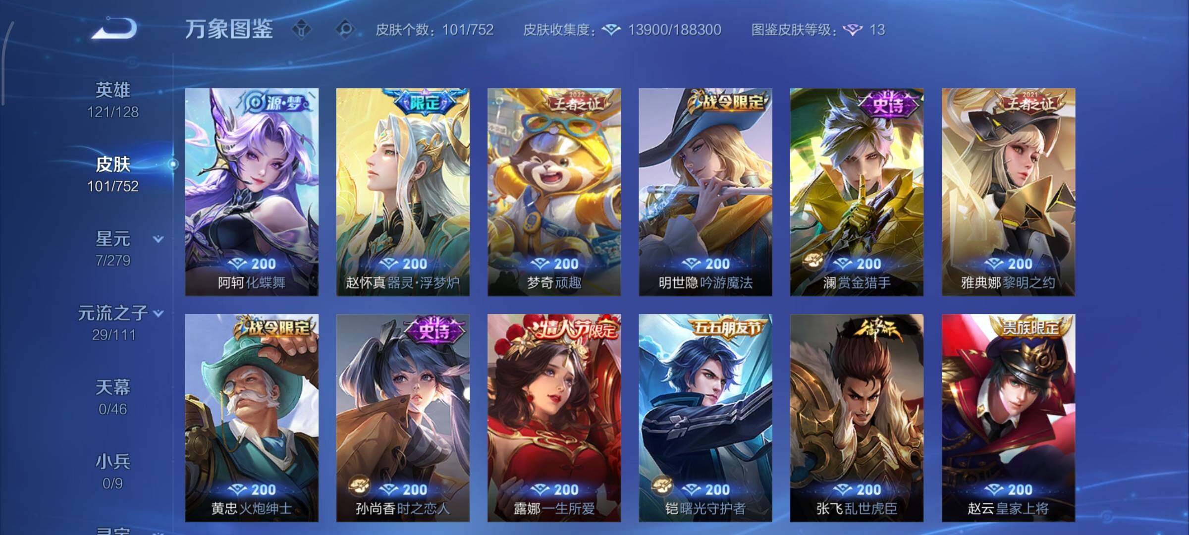 WZCMW428673王者荣耀账号详情图7 WZCMW428673王者荣耀账号详情图7