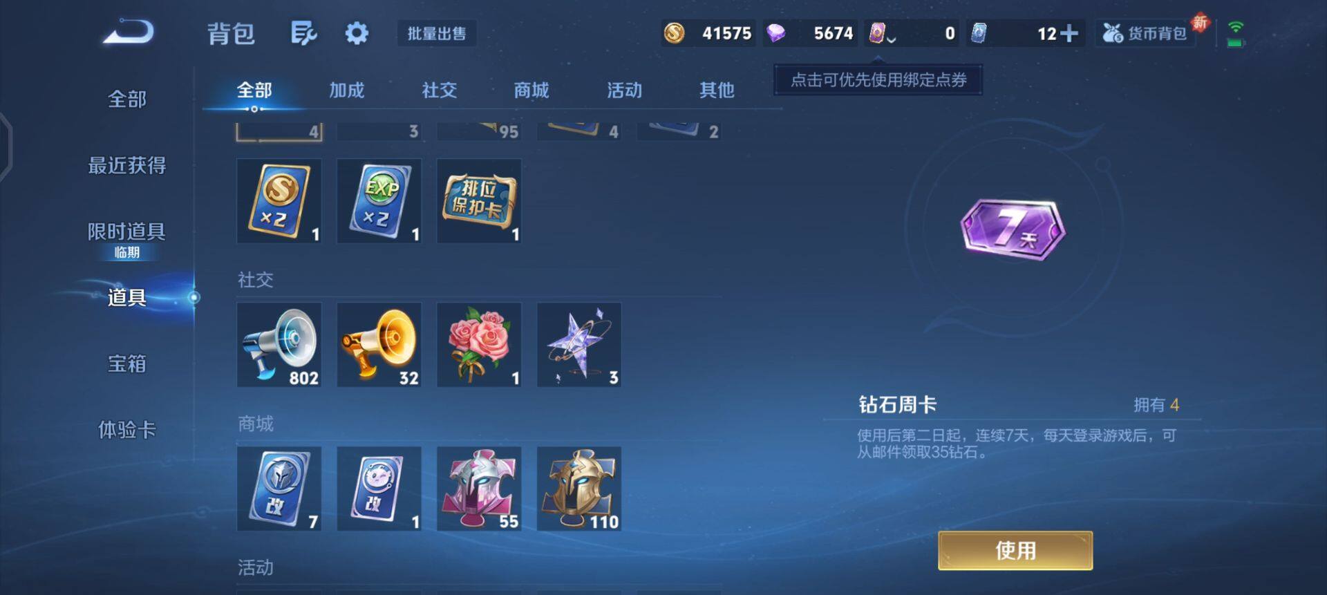 WZQM423108王者荣耀账号详情图12