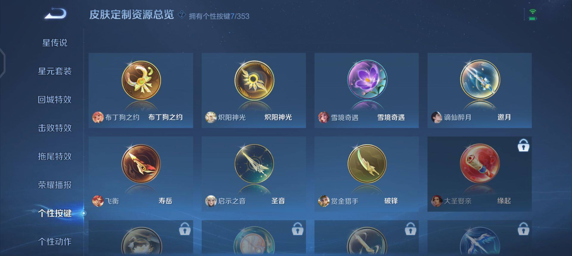 WZQM423108王者荣耀账号详情图14