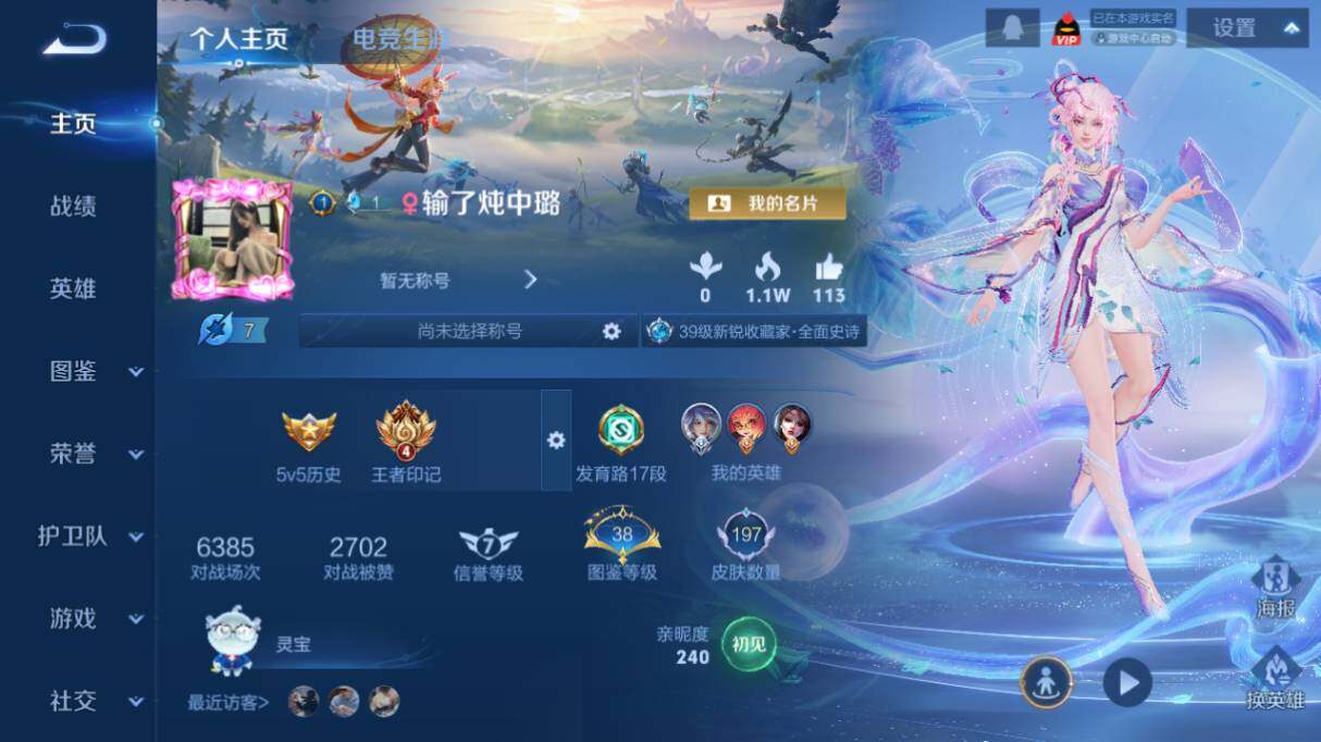 WZ03414507王者荣耀账号详情图8