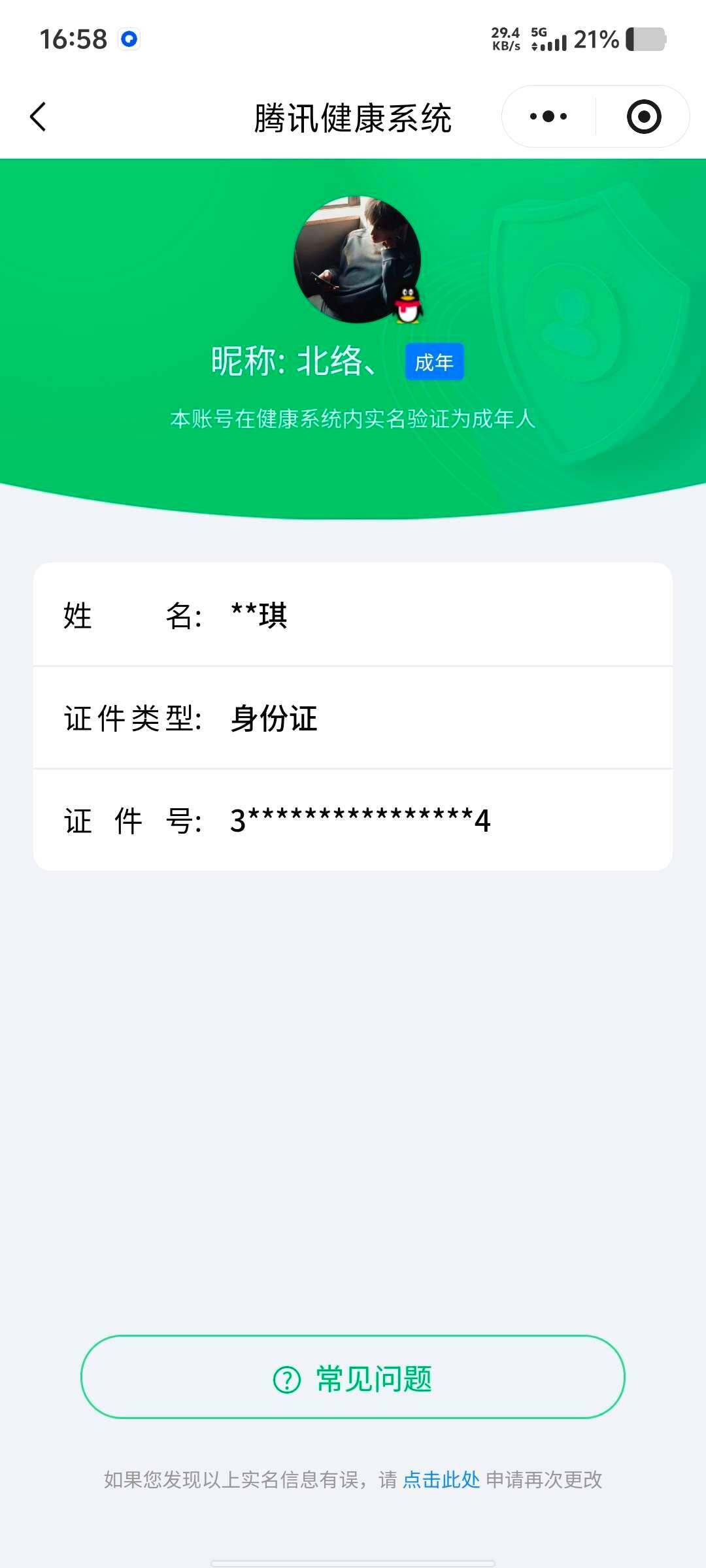 WZ03414475王者荣耀账号详情图7