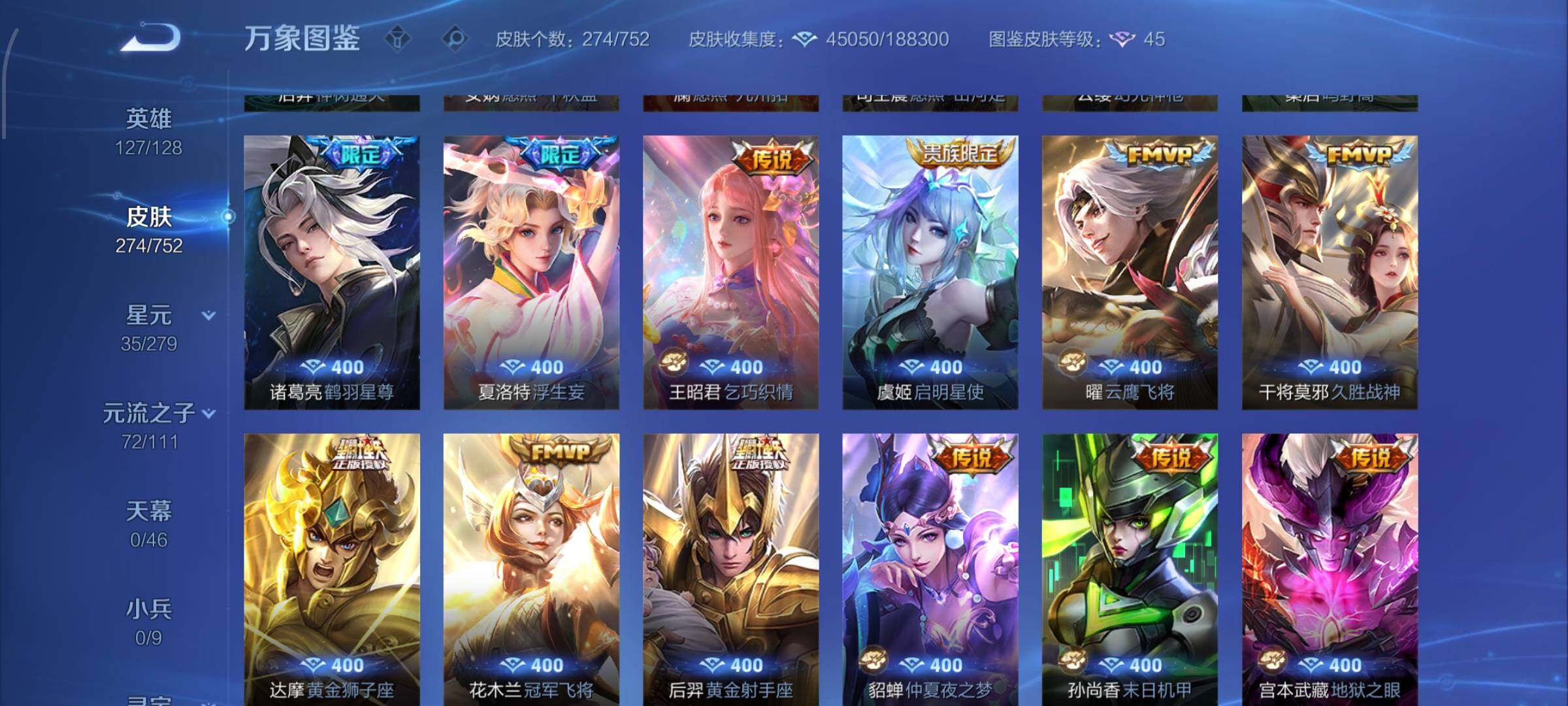 WZCMW428670王者荣耀账号详情图7