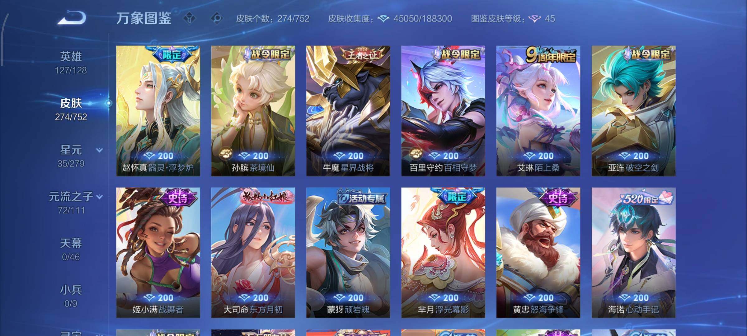 WZCMW428670王者荣耀账号详情图9