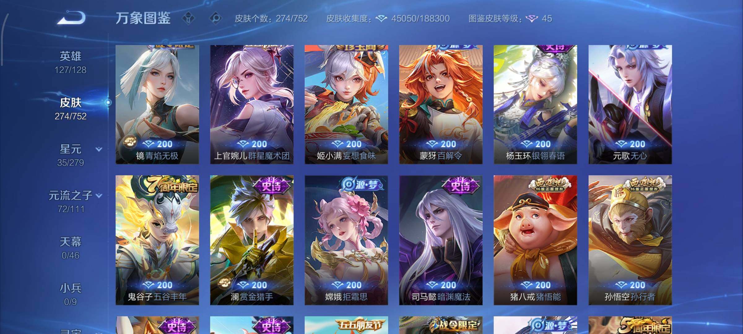 WZCMW428670王者荣耀账号详情图10