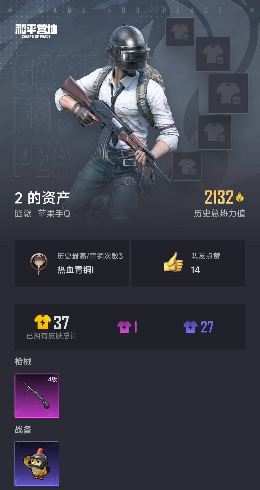 HPCMW416472和平精英账号详情图3 HPCMW416472和平精英账号详情图3