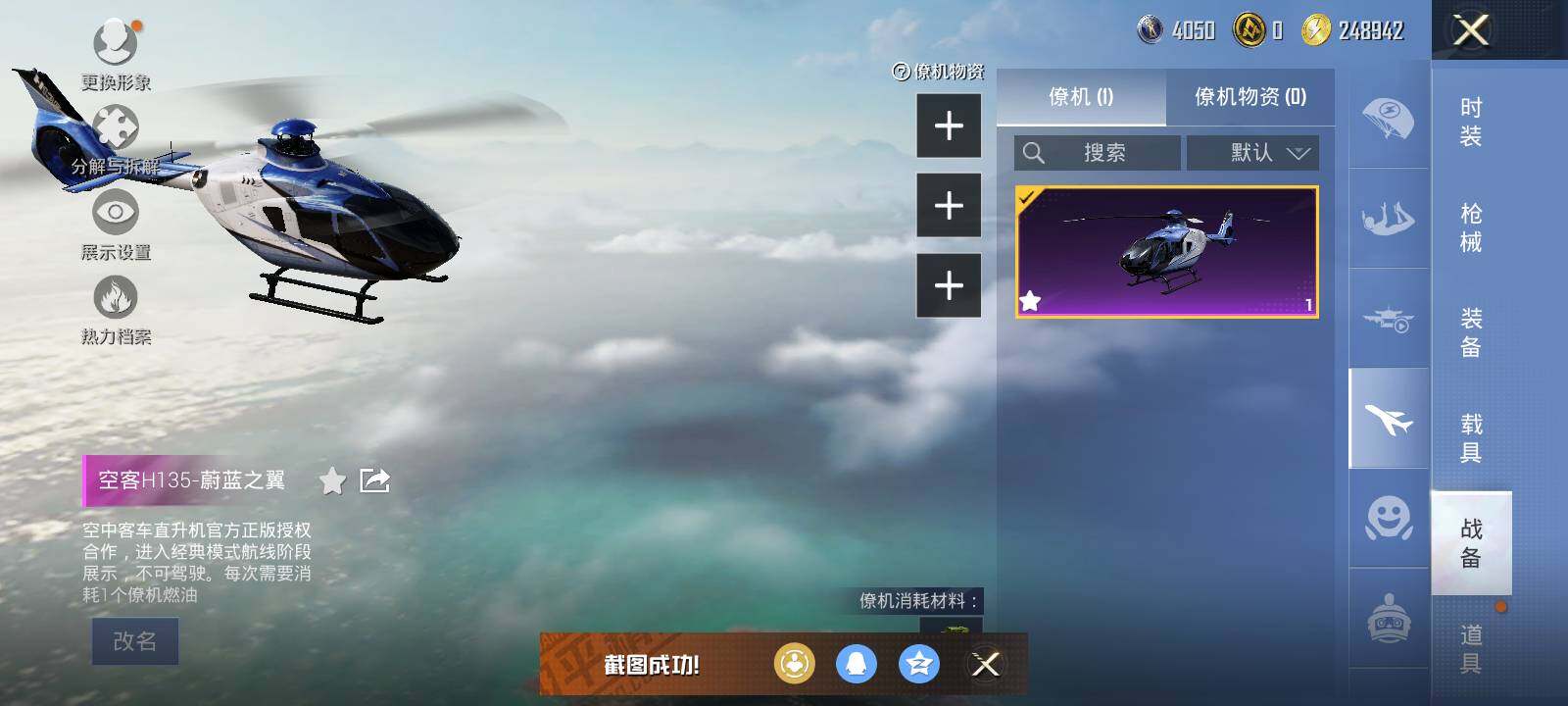 HPLE48548和平精英账号详情图8 HPLE48548和平精英账号详情图8