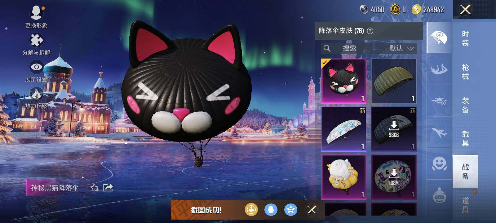 HPLE48548和平精英账号详情图10 HPLE48548和平精英账号详情图10