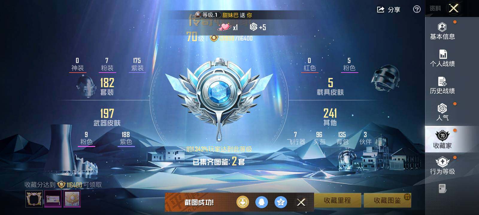 HPLE48548和平精英账号详情图15 HPLE48548和平精英账号详情图15