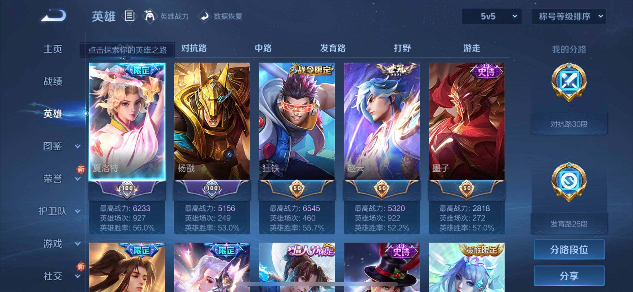 WZQM423112王者荣耀账号详情图6