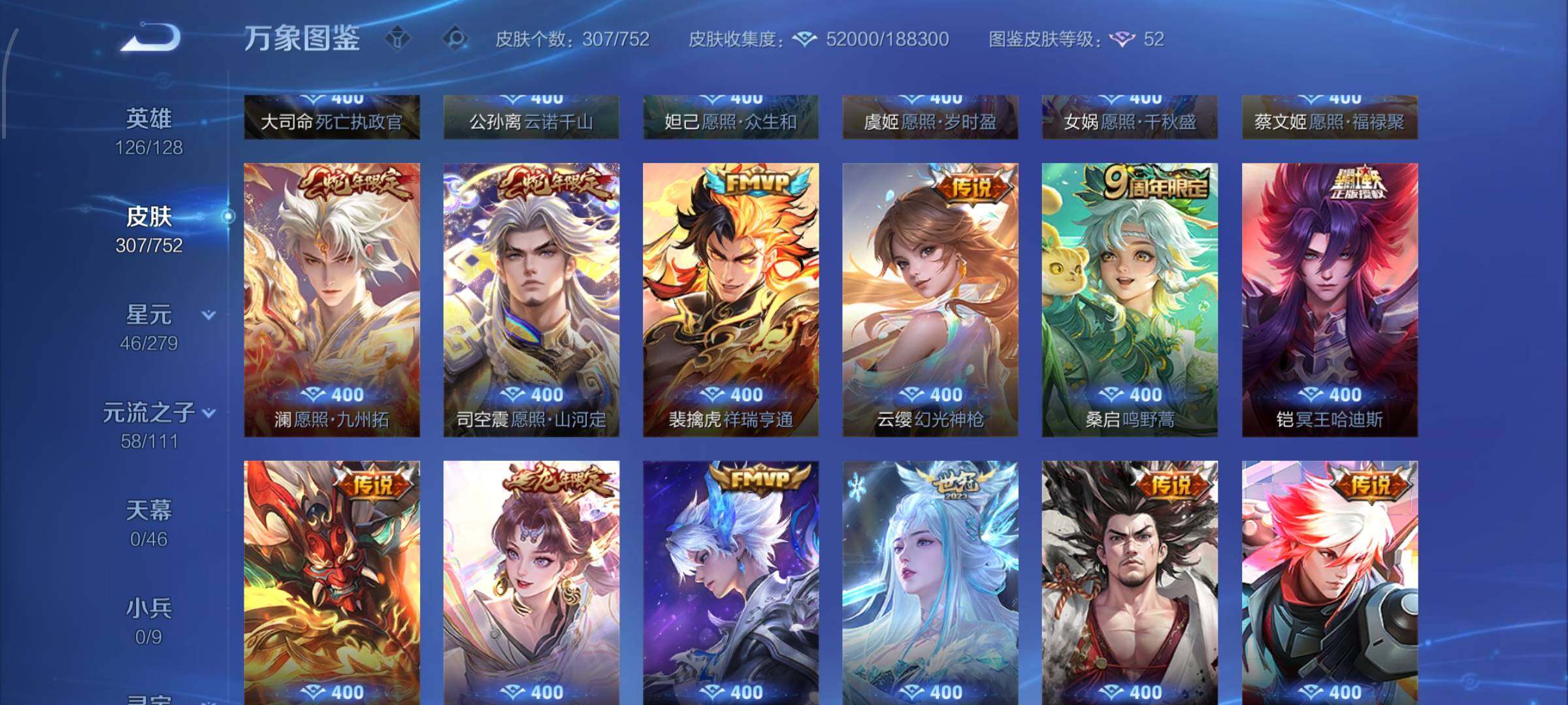 WZCMW428613王者荣耀账号详情图9