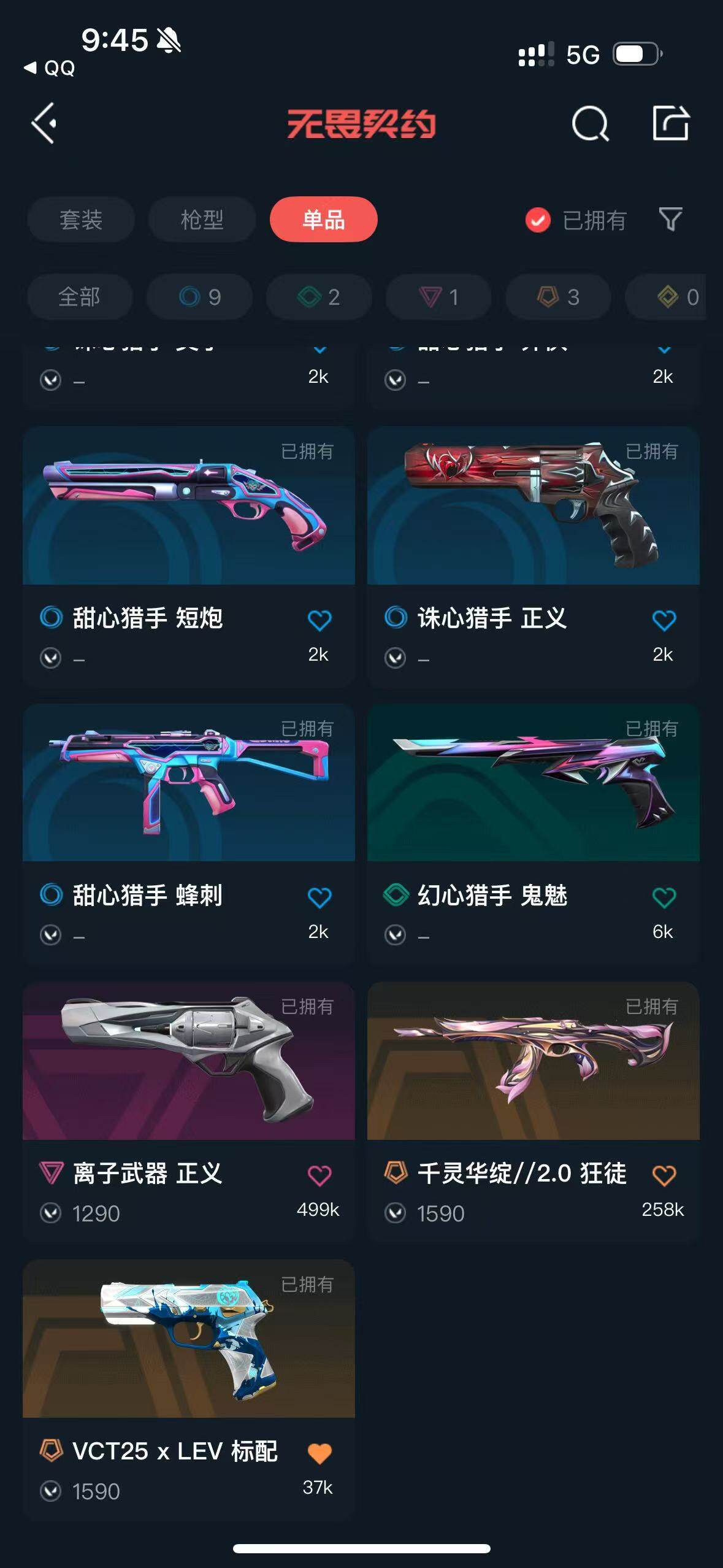 WWQEY41019无畏契约账号详情图3