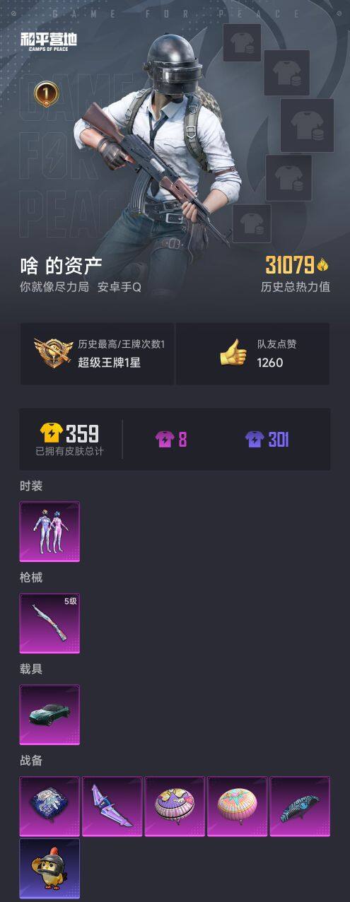 HPCMW411763和平精英账号详情图4