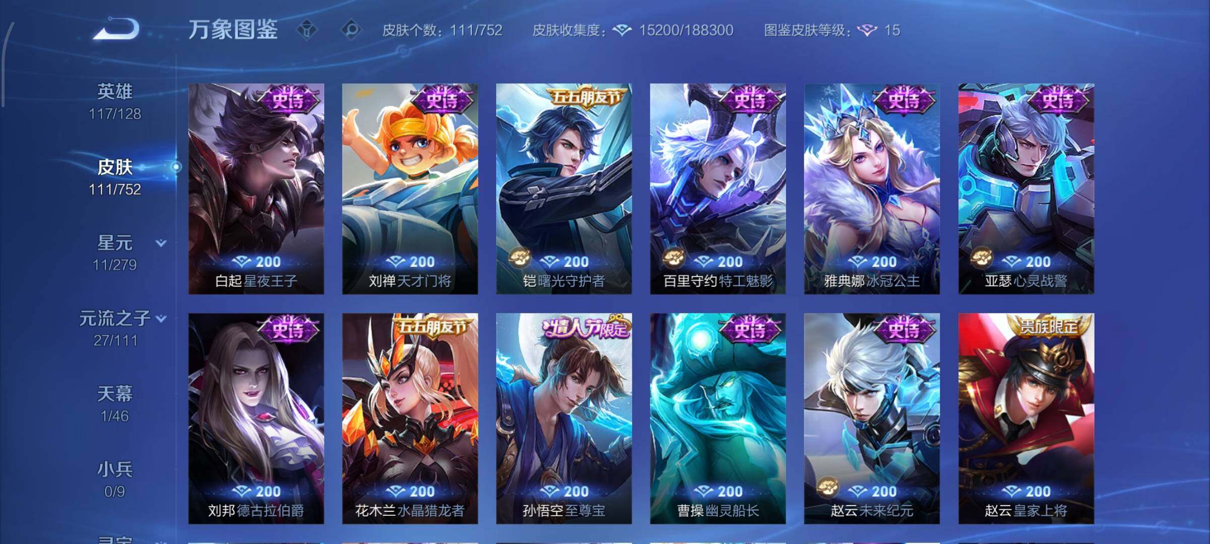 WZCMW428612王者荣耀账号详情图8