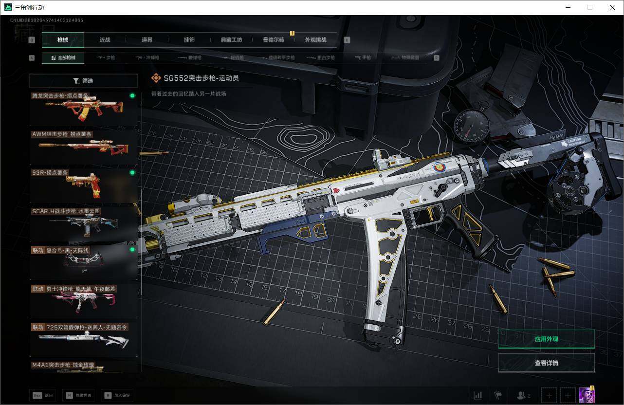 SJZEY43296三角洲行动账号详情图21