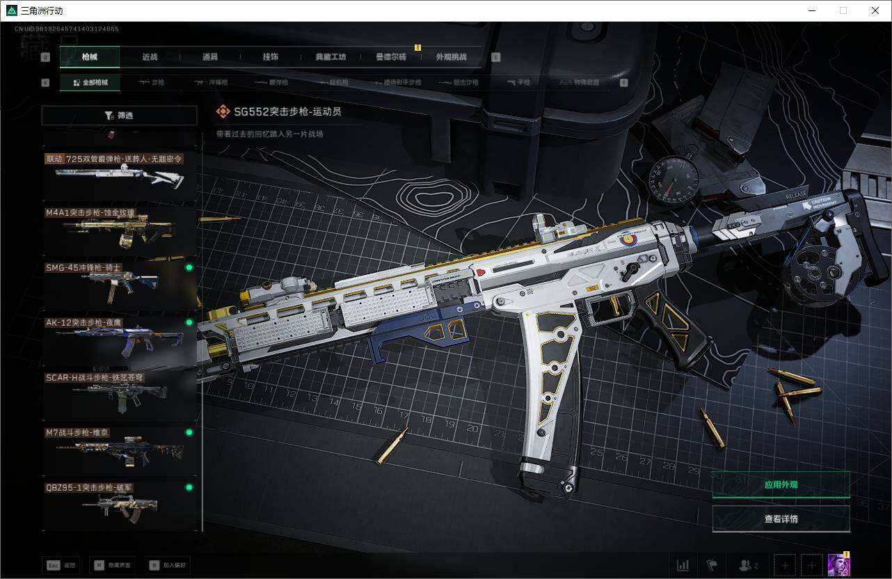 SJZEY43296三角洲行动账号详情图22