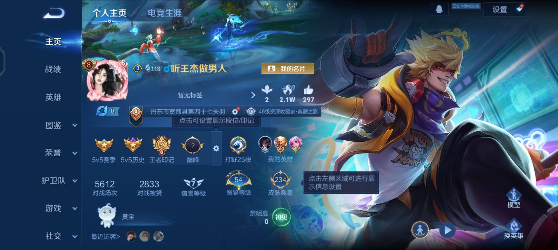 WZQM436848王者荣耀账号详情图3 WZQM436848王者荣耀账号详情图3