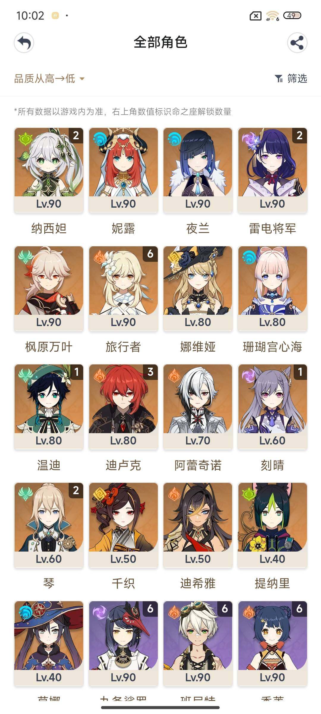 YSEY40279原神账号详情图8 YSEY40279原神账号详情图8