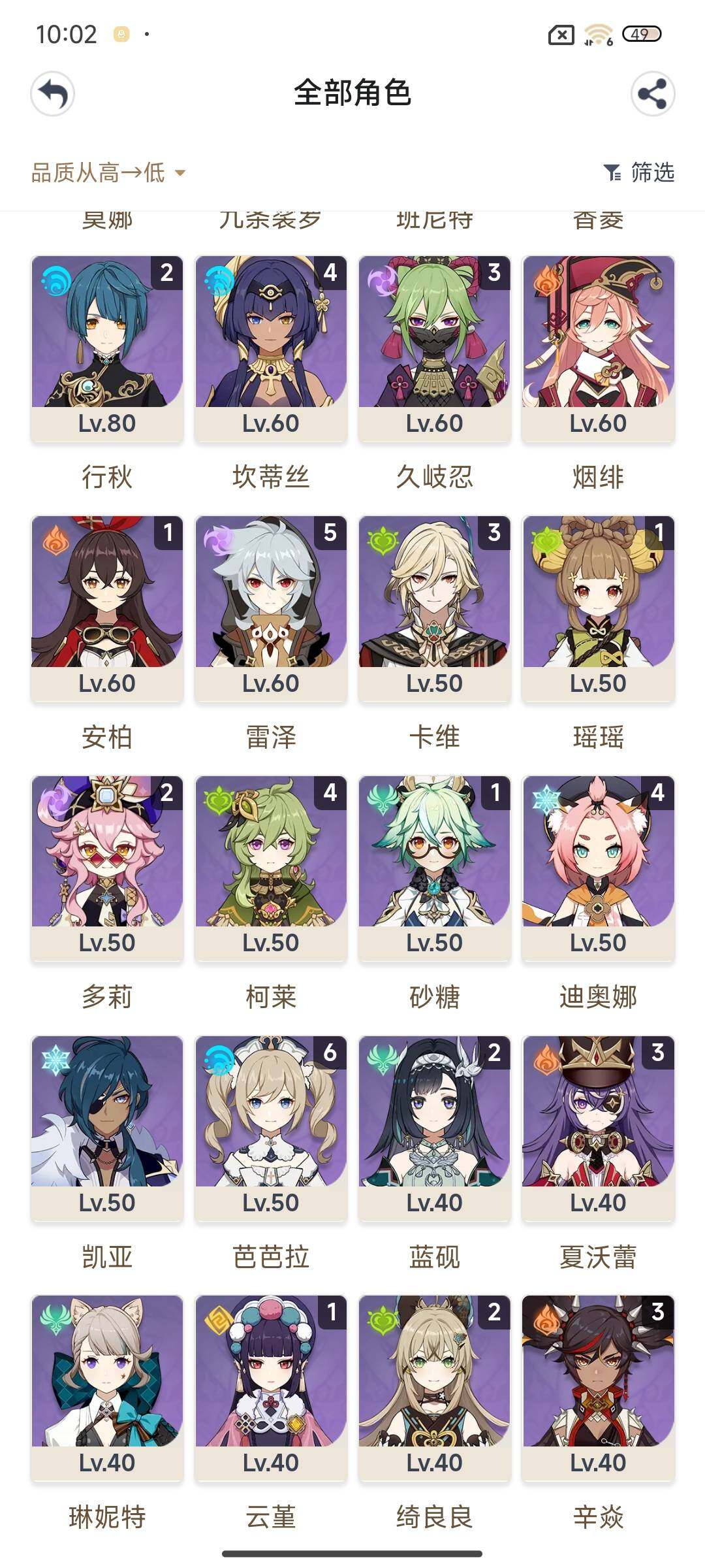 YSEY40279原神账号详情图9 YSEY40279原神账号详情图9