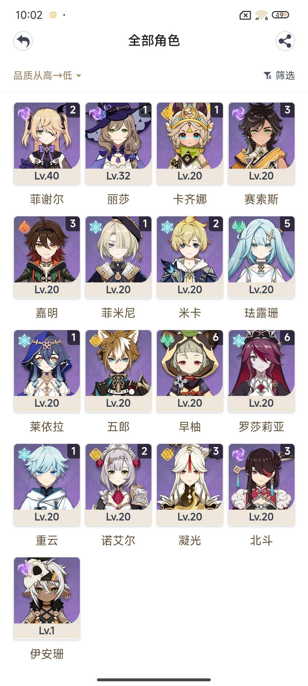 YSEY40279原神账号详情图10 YSEY40279原神账号详情图10