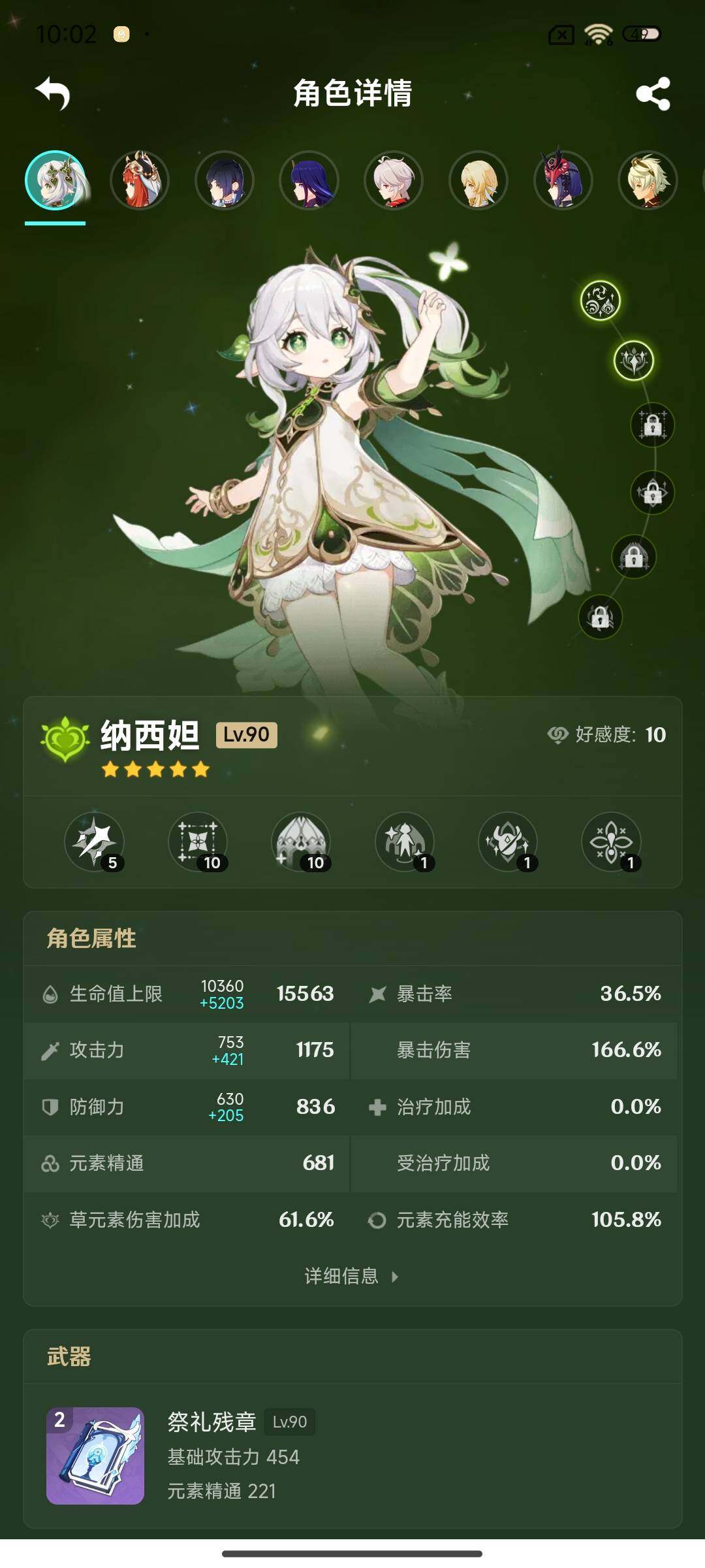 YSEY40279原神账号详情图11 YSEY40279原神账号详情图11