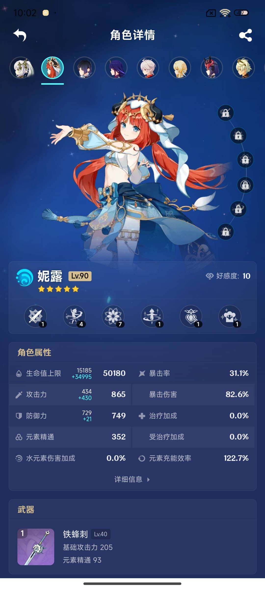 YSEY40279原神账号详情图12 YSEY40279原神账号详情图12