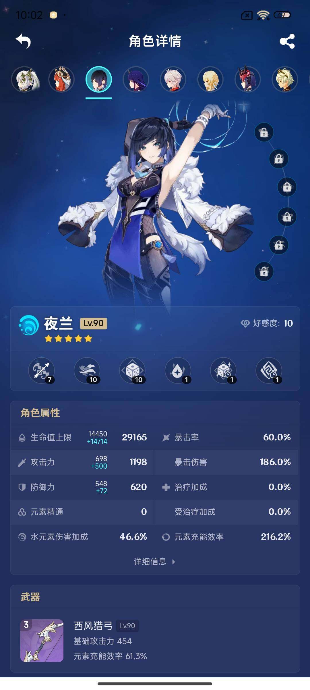 YSEY40279原神账号详情图13 YSEY40279原神账号详情图13