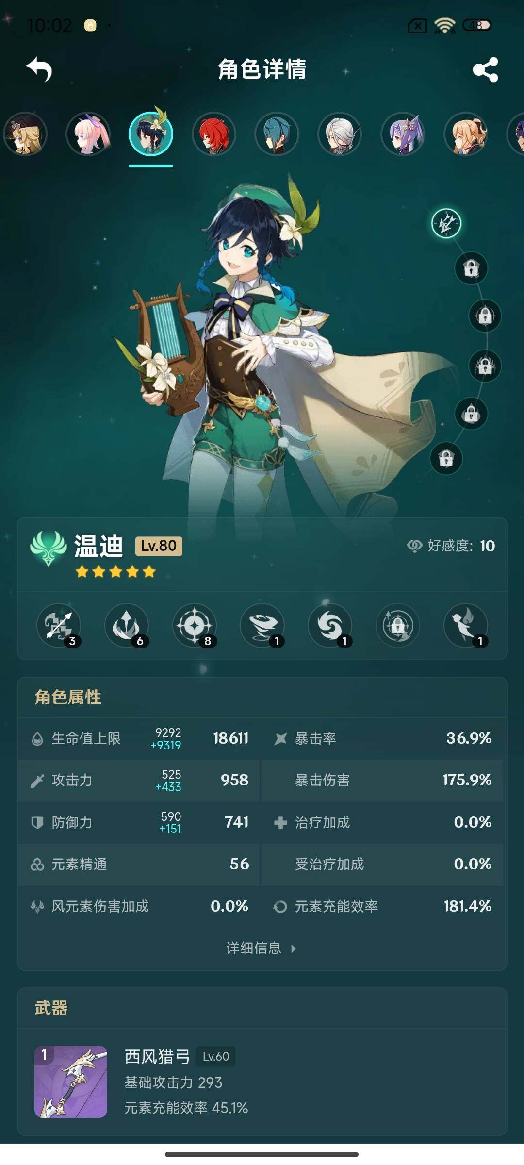 YSEY40279原神账号详情图18 YSEY40279原神账号详情图18