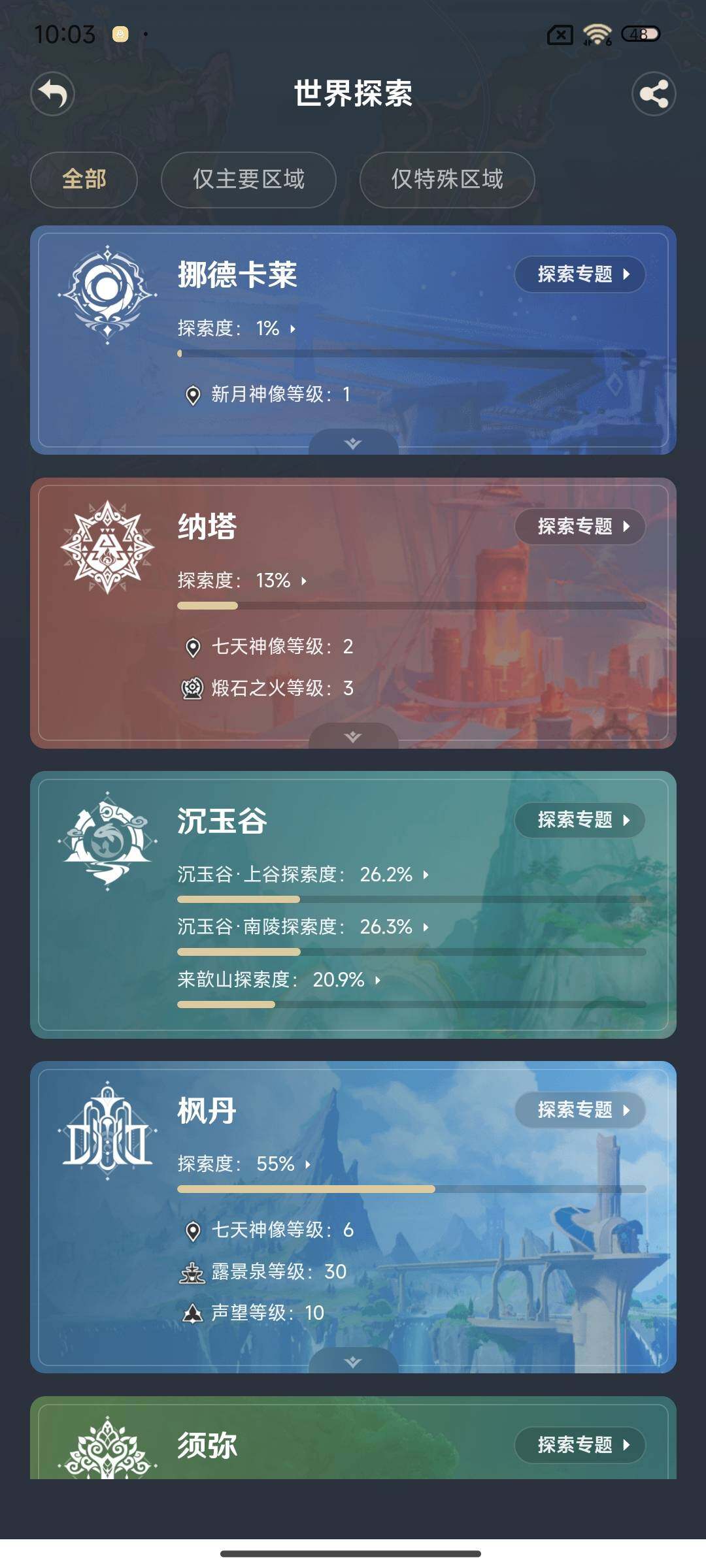 YSEY40279原神账号详情图25 YSEY40279原神账号详情图25