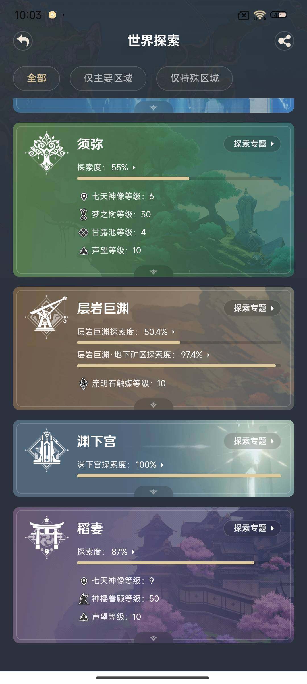 YSEY40279原神账号详情图26 YSEY40279原神账号详情图26