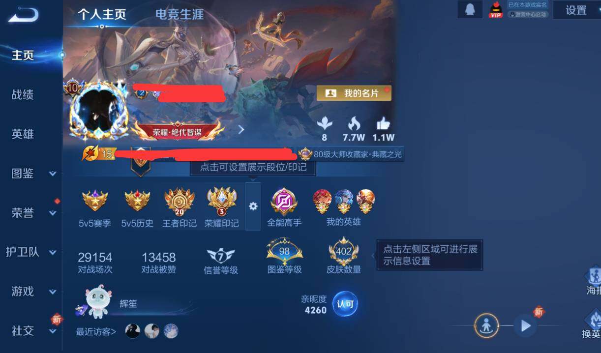 WZQM417359王者荣耀账号详情图9