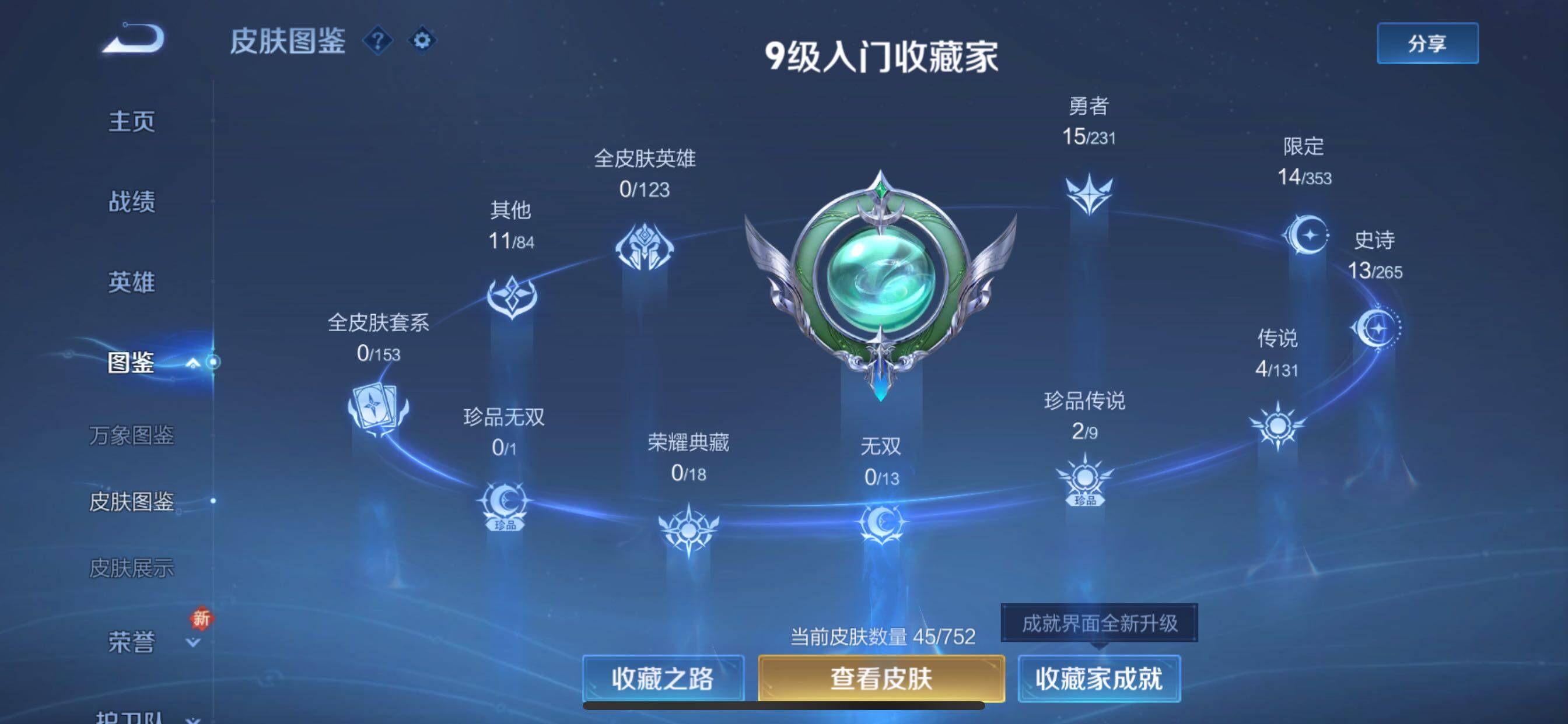 WZCMY422350王者荣耀账号详情图5