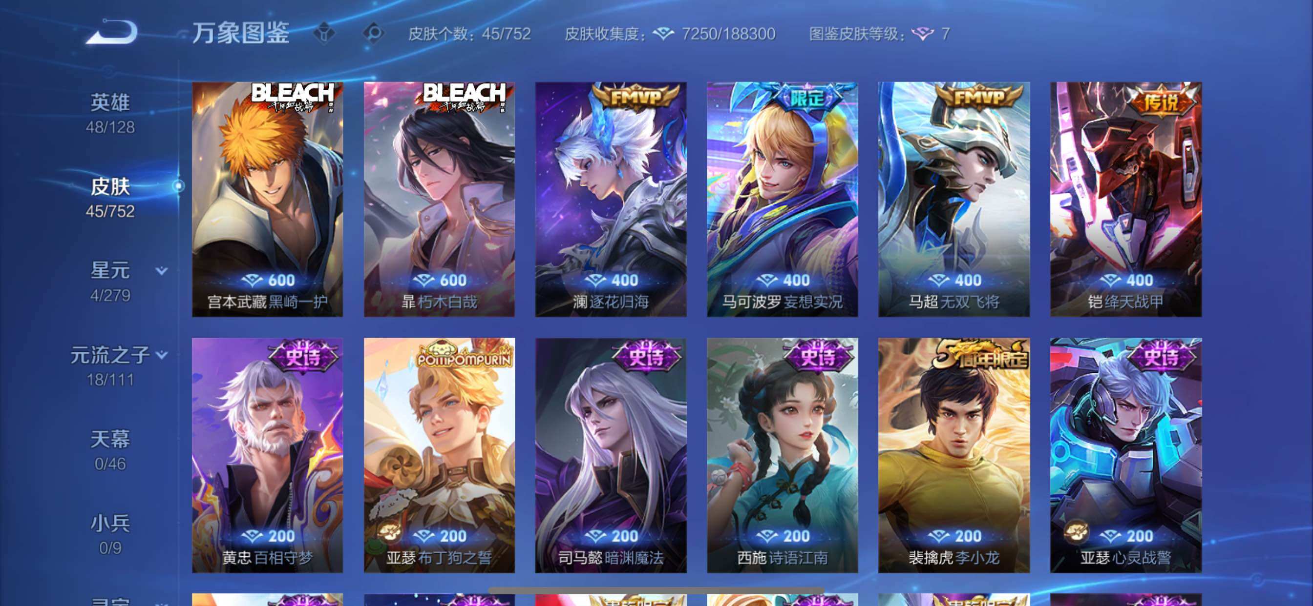 WZCMY422350王者荣耀账号详情图6