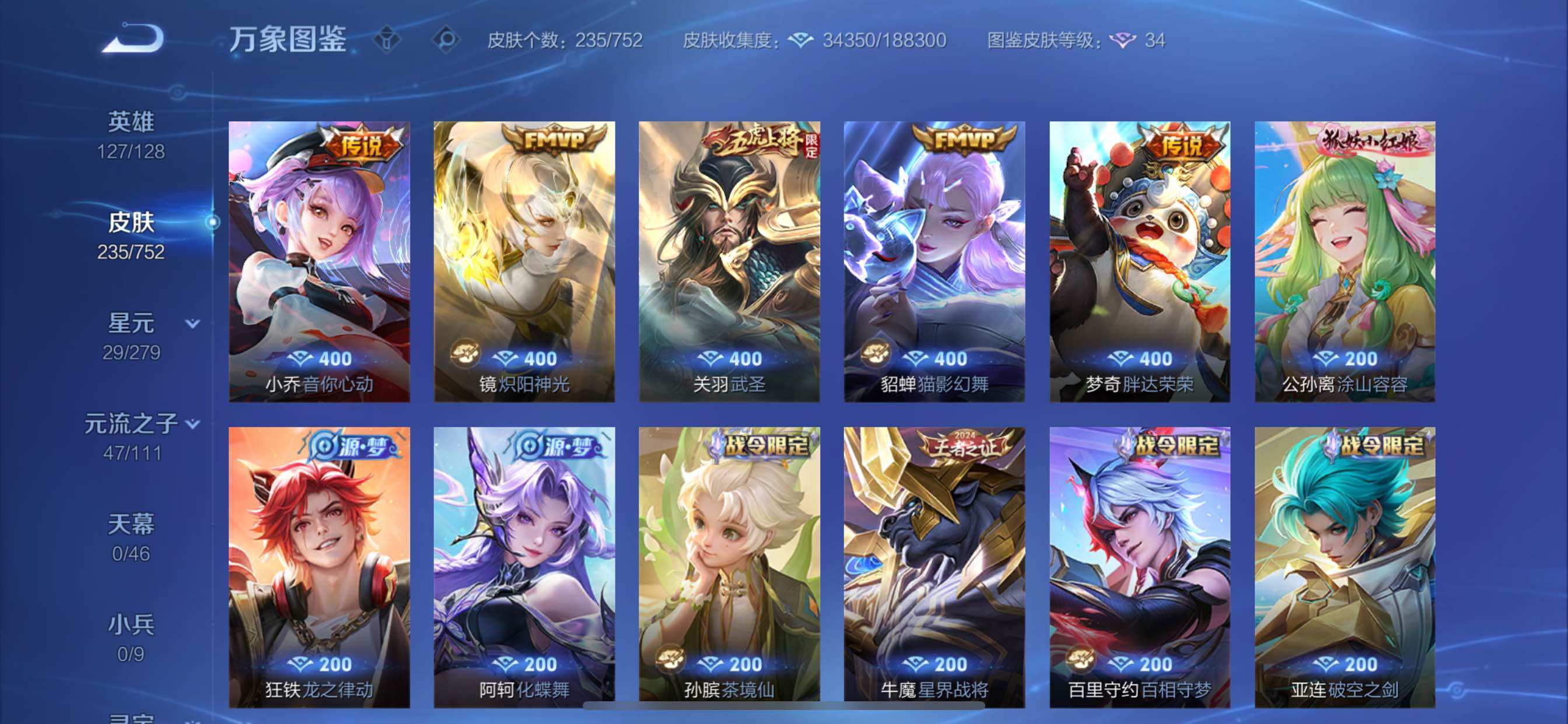 WZCMY415442王者荣耀账号详情图8