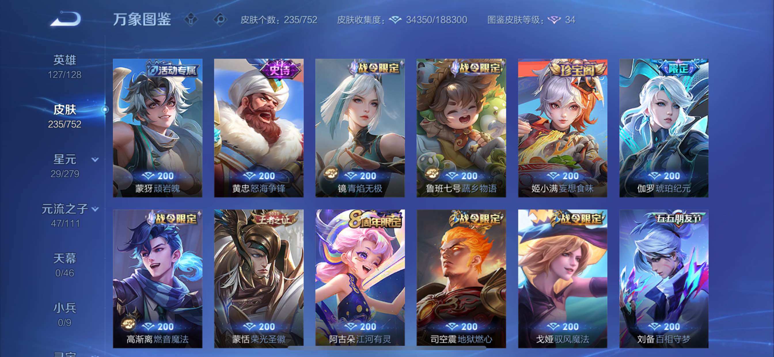 WZCMY415442王者荣耀账号详情图9