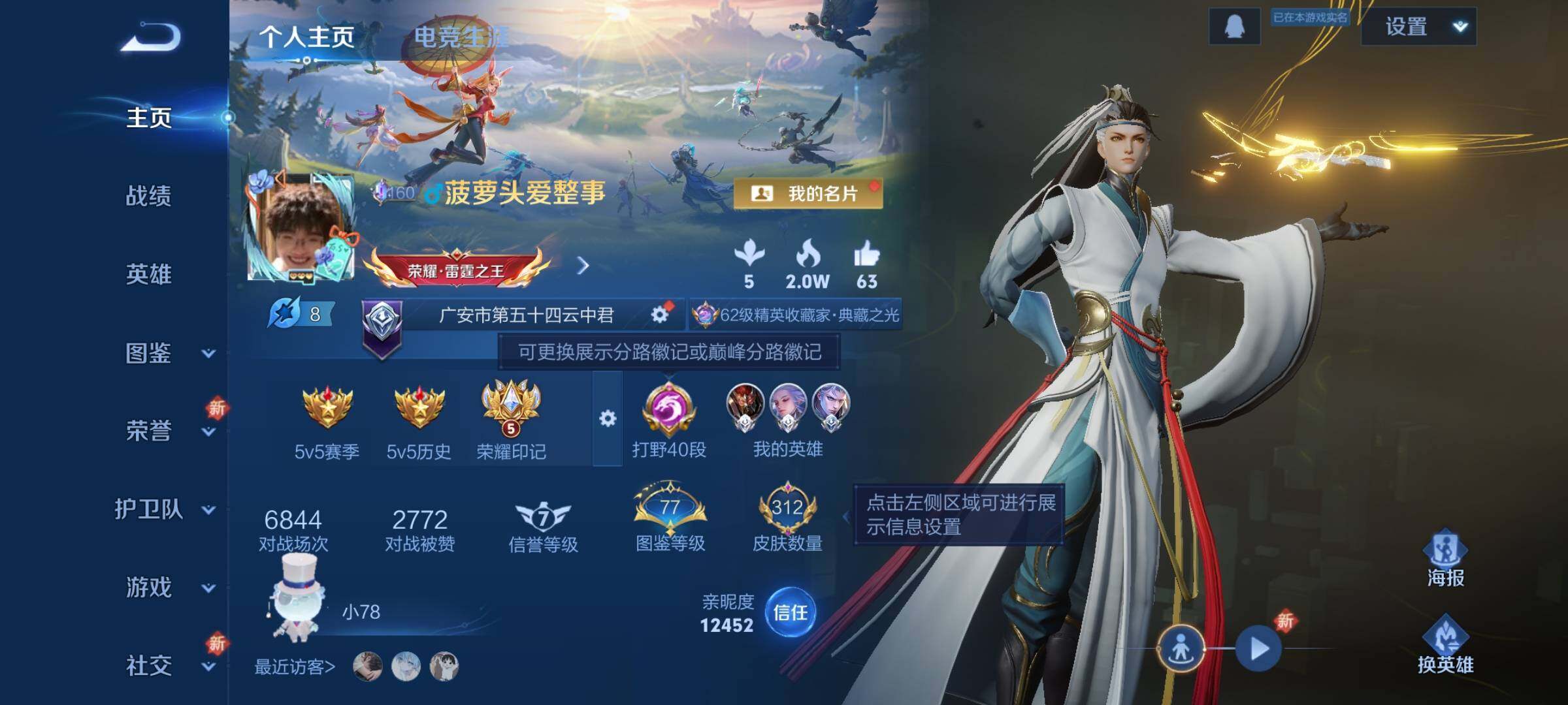 WZCMW428625王者荣耀账号详情图2 WZCMW428625王者荣耀账号详情图2