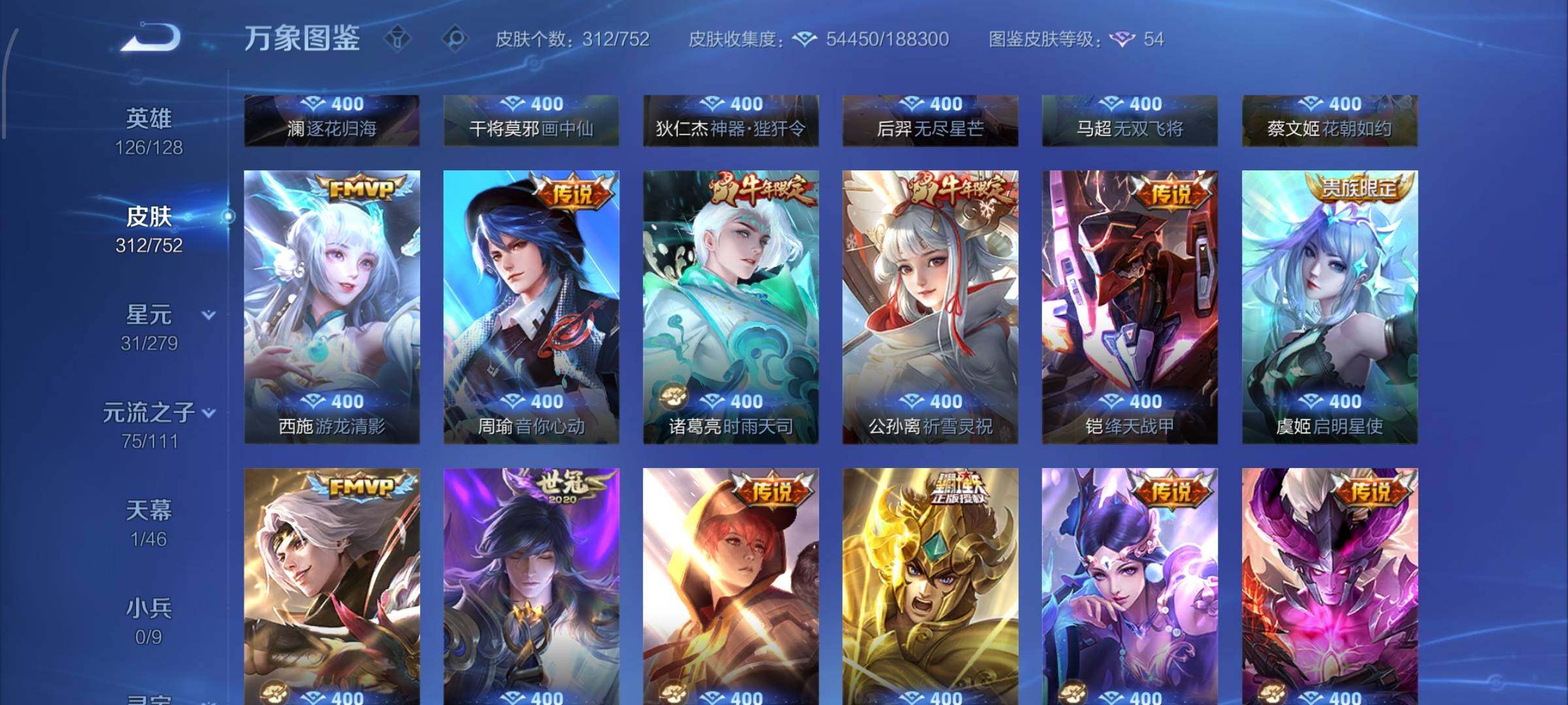 WZCMW428625王者荣耀账号详情图9 WZCMW428625王者荣耀账号详情图9